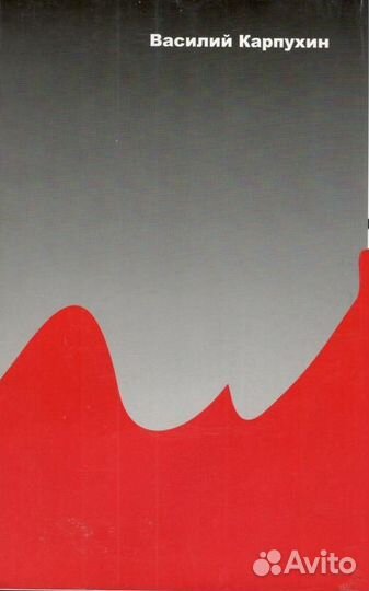 Карпухин В.С. 