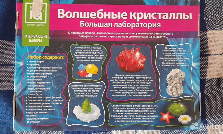 Создание кристаллов набор