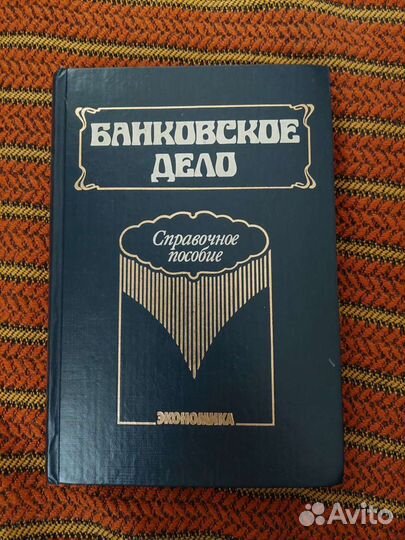 Учебники, справочное пособие