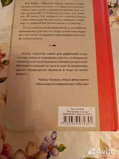 Из чувака в отцы. Хью Вебер