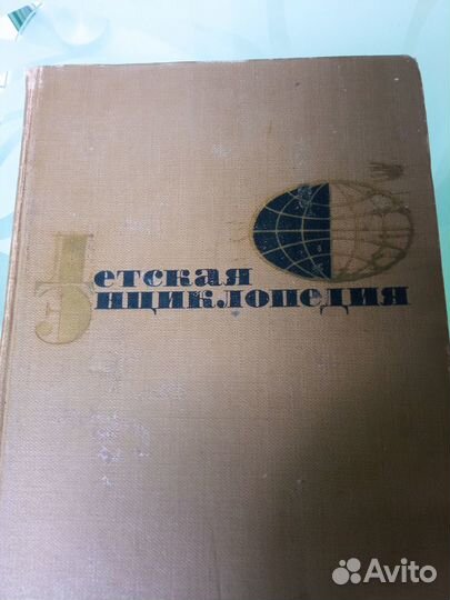 Детская энциклопедия СССР