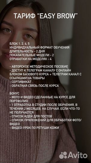 Базовое обучение бровист, курс по бровям