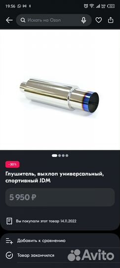 Выхлопная банка прямоток