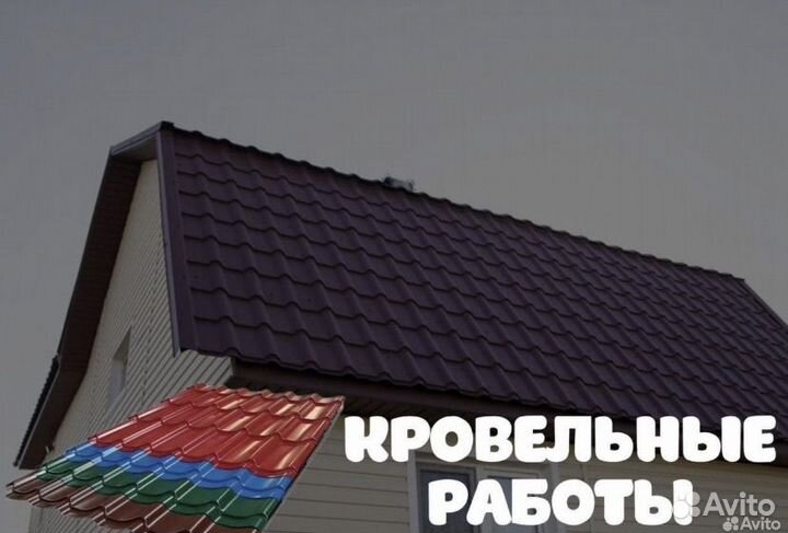 Ремонт кровли