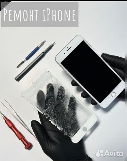 Ремонт / Замена стекла на iPhone, samsung