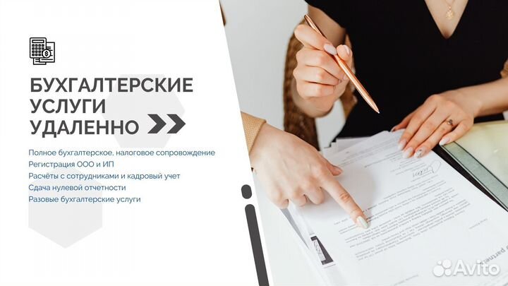 Бухгалтерское сопровождение (ип и ооо)