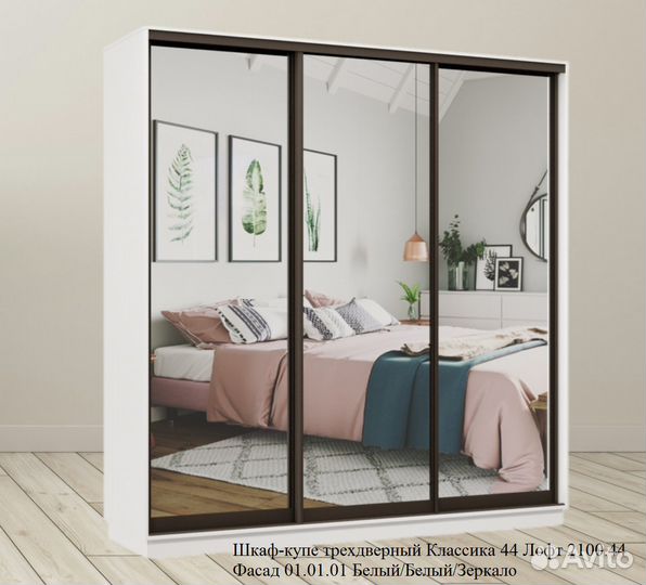 Лофт Классика 44 Шкаф-купе 2100.44 фасад 01.01.01