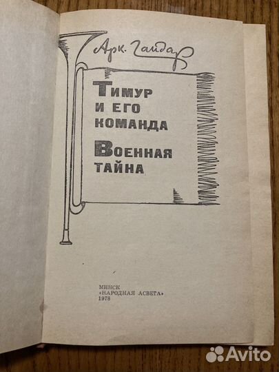 Тимур и его команда