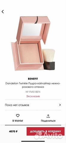 Пудра хайлайтер Benefit