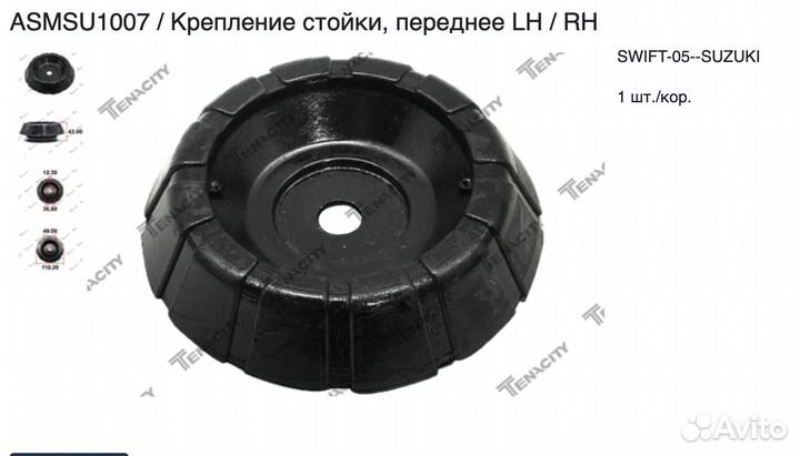 Опора амортизатора Suzuki Swift asmsu1007