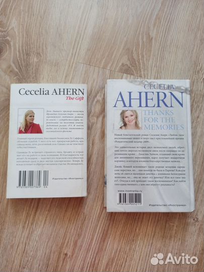 Сесилия Ахерн