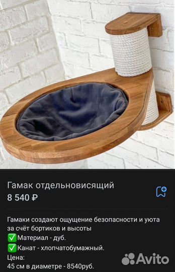 Гамак для кота