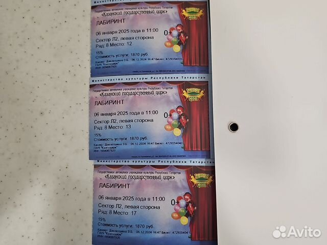 Билеты в цирк казань купить в Казани | Хобби и отдых | Авито