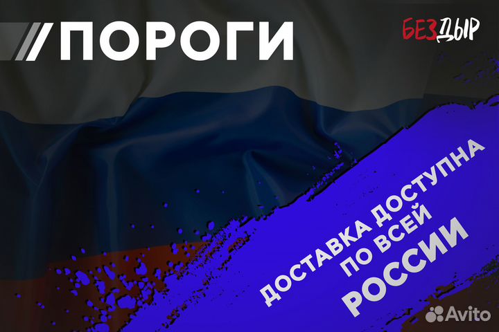 Правый Chevrolet Cruze порог