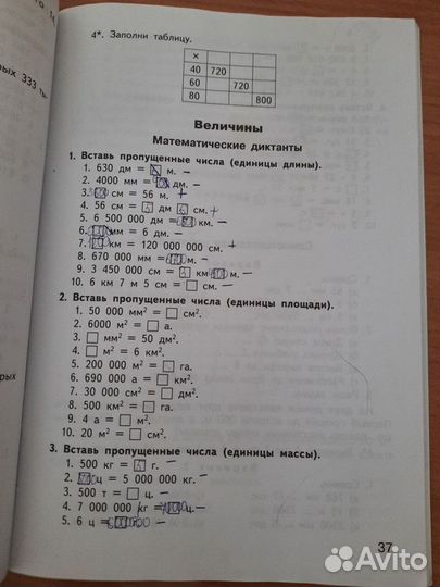 Математика 4 класс
