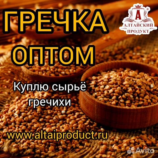Гречка оптом