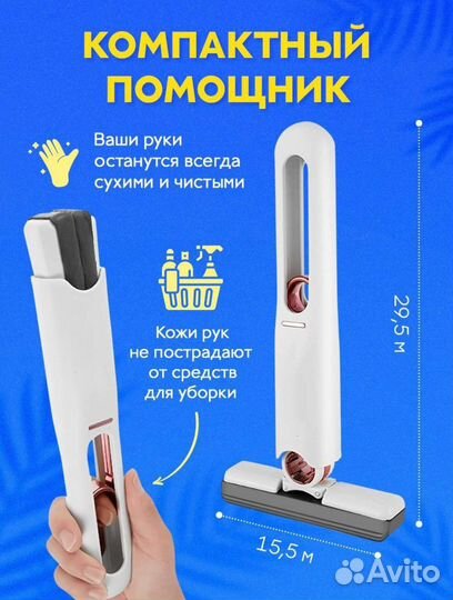 Мини швабра с отжимом