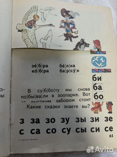 Букварь СССР