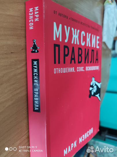 Мужские правила книга
