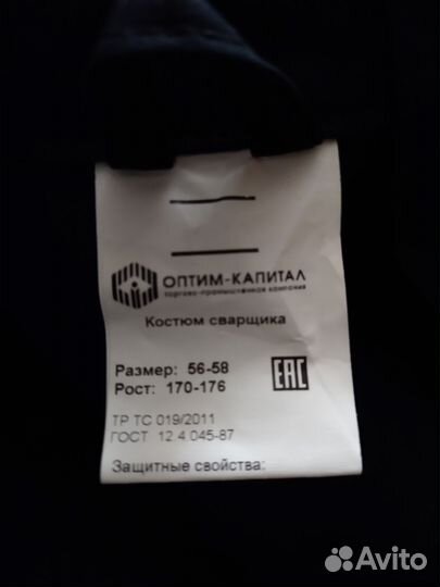 Костюм сварщика weldshield 450