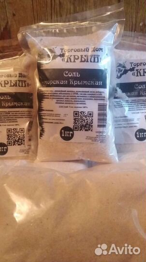 Крымская розовая соль
