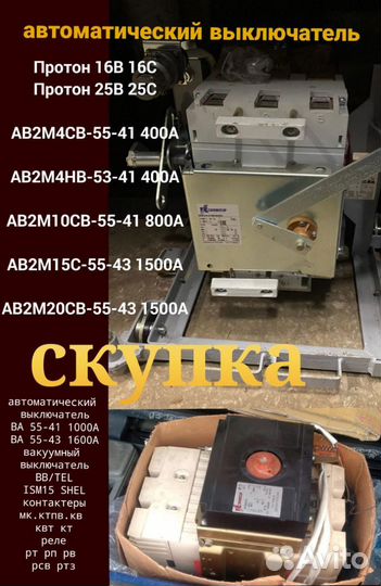 Автоматический выключатель ва 55-41 1000А ва 53-43