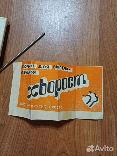 Форма для выпечки печенья хворост СССР