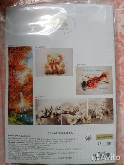 Набор для вышивания нитками и бисером