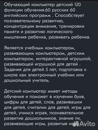 Ноутбук развивающий для детей