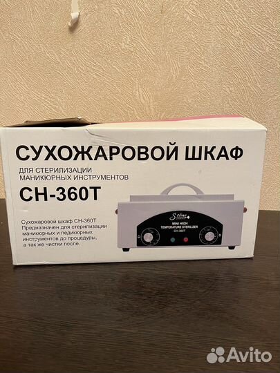 Шкаф сухожаровой стерилизатор