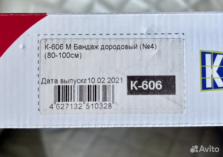 Бандаж для беременных новый