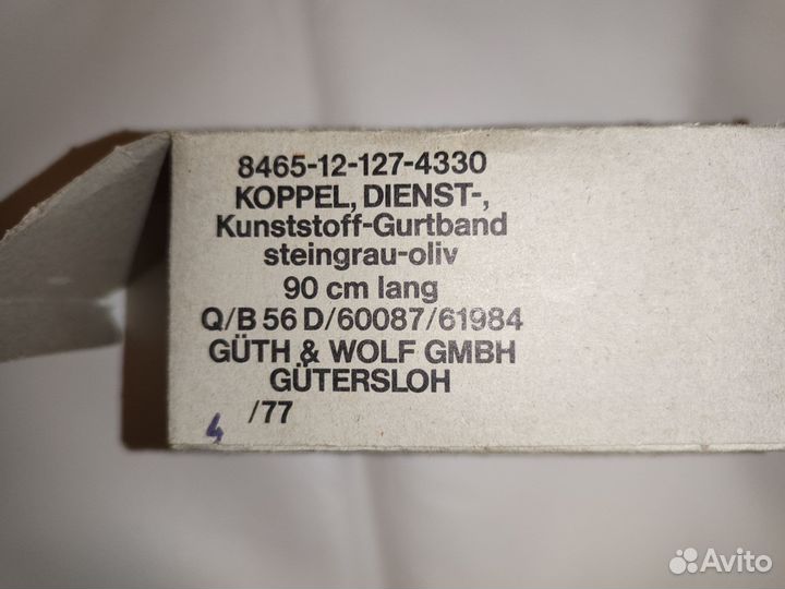 Ремень поясной (пистолетный) BW армии Германии