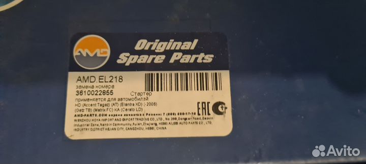 Стартер kia rio МКПП AMD EL218