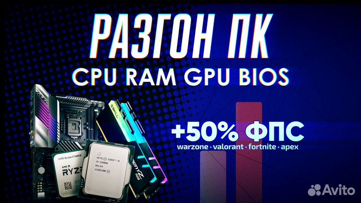 Проф разгон пк настройка дистанционно и сборка