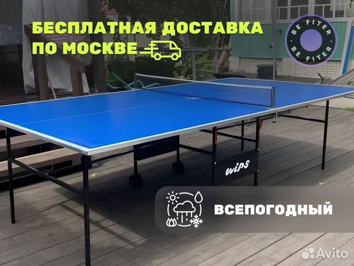 Теннисный стол