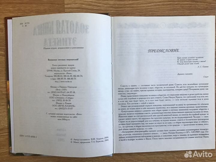 Золотая книга этикета