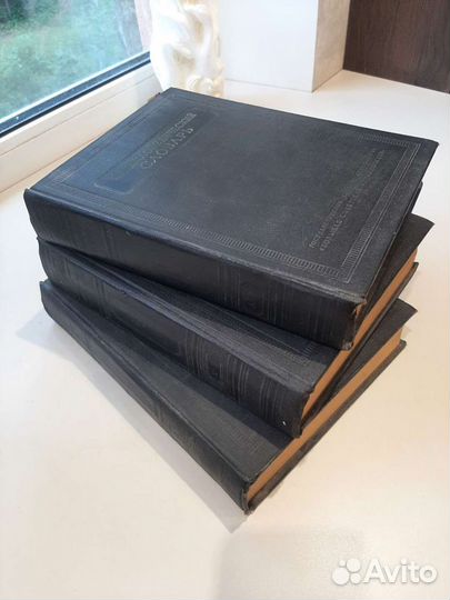 Энциклопедия 3 тома