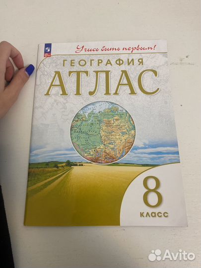 Атлас по географии 8 класс