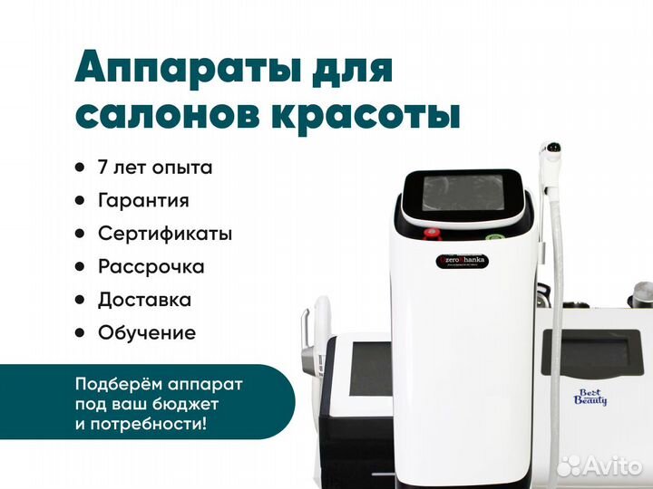 Аппарат для удаления татуировок Yag Laser (неодим)