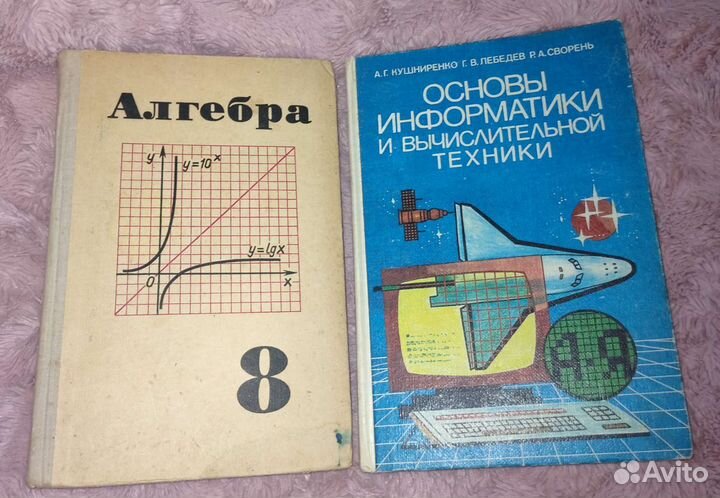 Старые Учебники разные 1973,1978,1972г,1990г,1993г