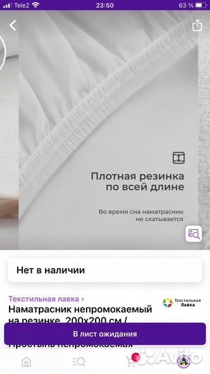 Наматрасник непромакаемый 200х200