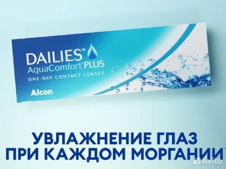 Линзы AquaComfort plus Alcon