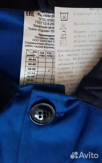 Костюм мужской рабочий