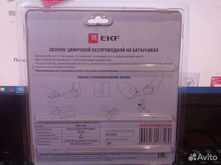 Беспроводной звонок