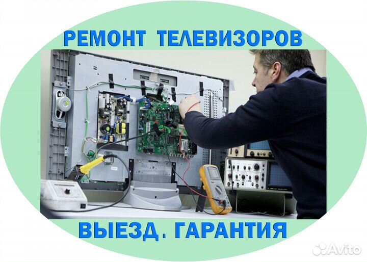 Ремонт телевизоров ЖК LCD всех марок
