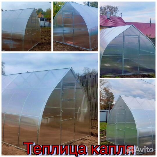 Теплица Капля
