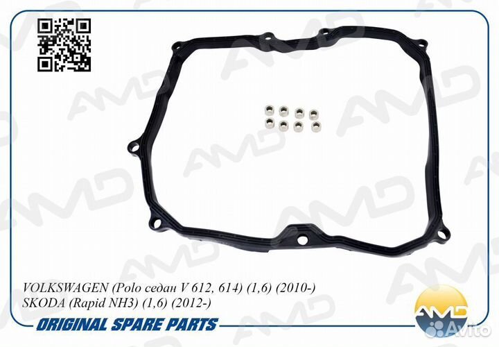 Прокладка фильтра АКПП-6 VAG amd.gas262 AMD