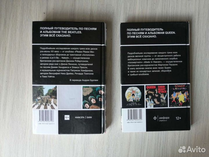 Мартин Пауэр.Queen.Хамфриз Патрик The Beatles