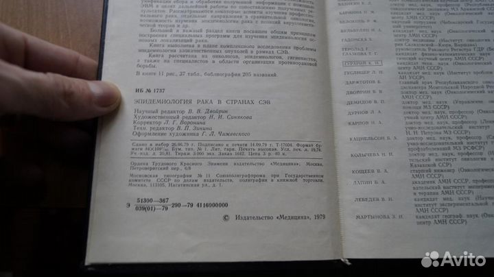 7220 Эпидемиология рака в странах сэв. ред. Чакли