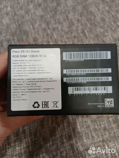 Xiaomi Poco X5, 6/128 ГБ